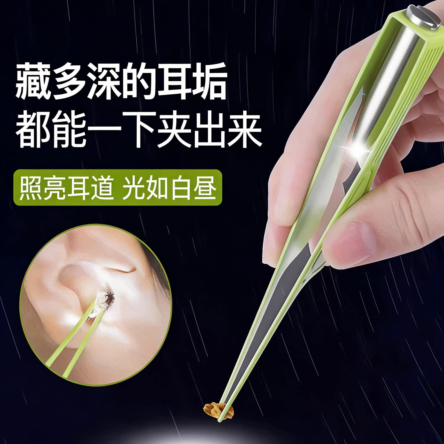 夹耳屎镊子挖耳朵神器发光掏耳镊子钳勺扣抠耳朵采耳工具儿童专用