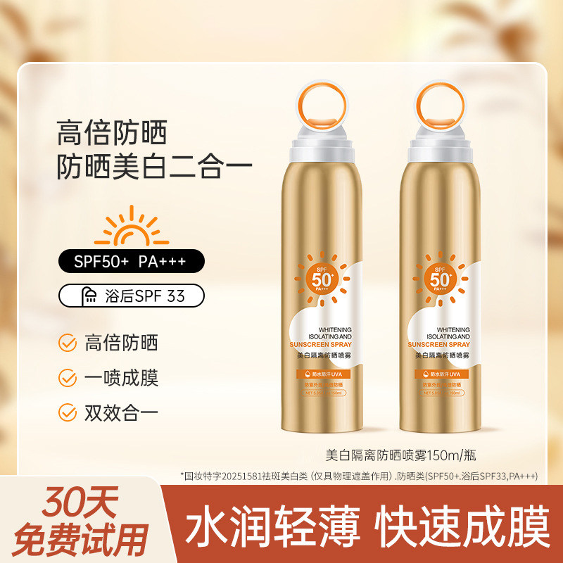 防晒喷雾防紫外线50倍防晒霜军训男女通用防紫外线150ml官方正品