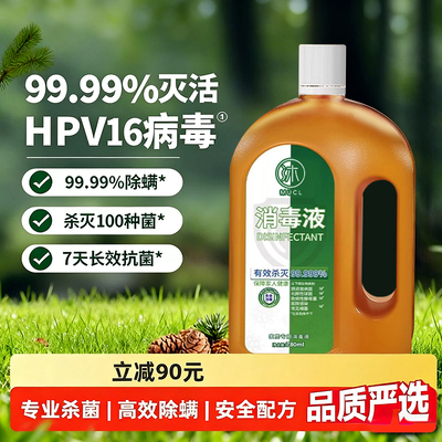 【全网热销100W+】衣物消毒液