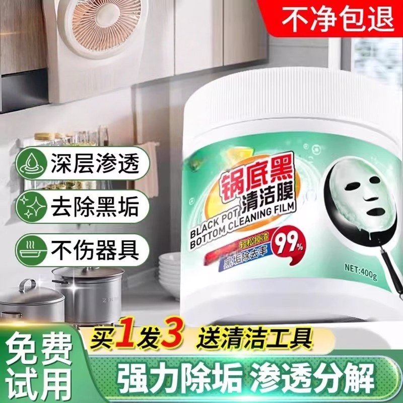 锅底黑垢清洁剂膏清洗神器厨房去重油污强力去污除垢泡立净,洗护清洁剂/卫生巾/纸/香薰,锅底黑垢清洁剂,淘宝优惠券,粉丝福利购,淘宝优惠卷