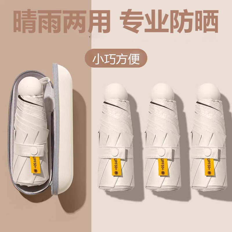 太阳伞防晒伞紫外线遮阳伞晴雨两用女胶囊伞迷你折叠雨伞小巧便携