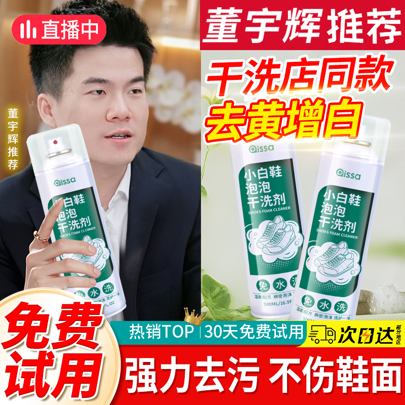 【董老师甄选！】小白鞋慕斯清洁