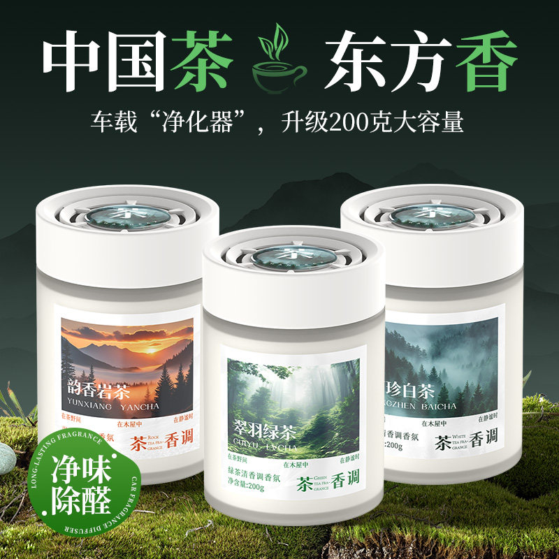车载香薰2026款茶香去异味高档汽车香氛持久留香净化空气固体香膏,汽车用品/电子/清洗/改装,汽车香水香薰,淘宝优惠券,粉丝福利购,淘宝优惠卷