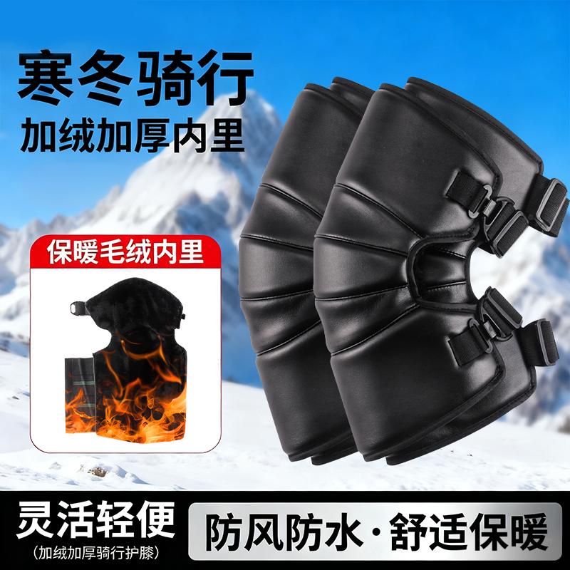电动摩托车护膝骑行保暖冬季护腿男女防寒护具防风御寒骑车护脚踝