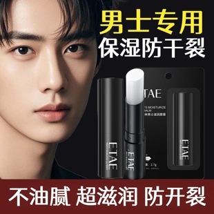 凡士林润唇膏男士专用补水保湿滋润防干裂不油腻男生秋冬官方正品