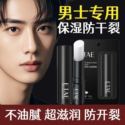 凡士林润唇膏男士专用补水保湿滋润防干裂不油腻男生秋冬官方正品