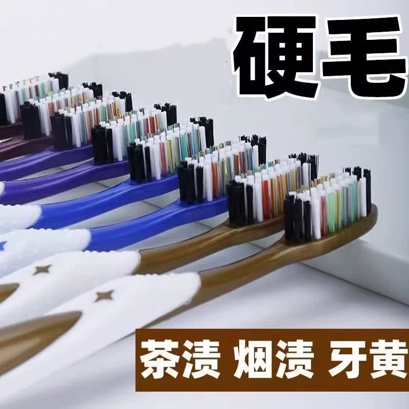 硬毛牙刷烟渍污垢成人耐用清洁男女士可用中老人假牙家庭旅行装