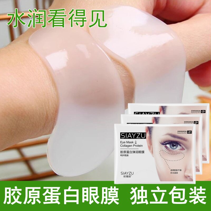 胶原蛋白眼膜贴细纹黑眼圈眼纹抗眼膜