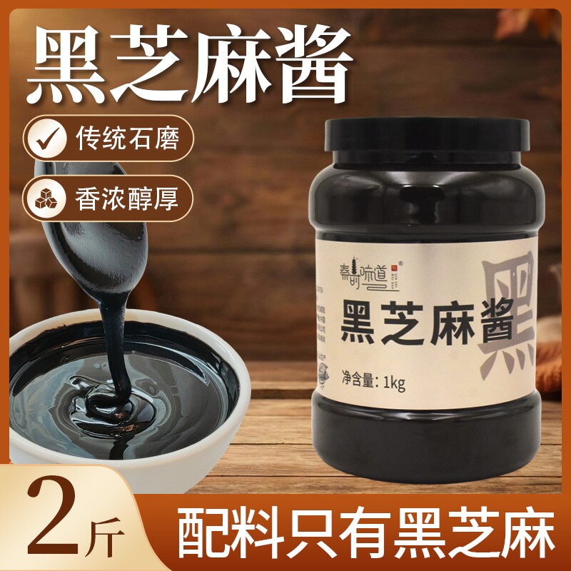 黑芝麻酱家用抹面包烘培