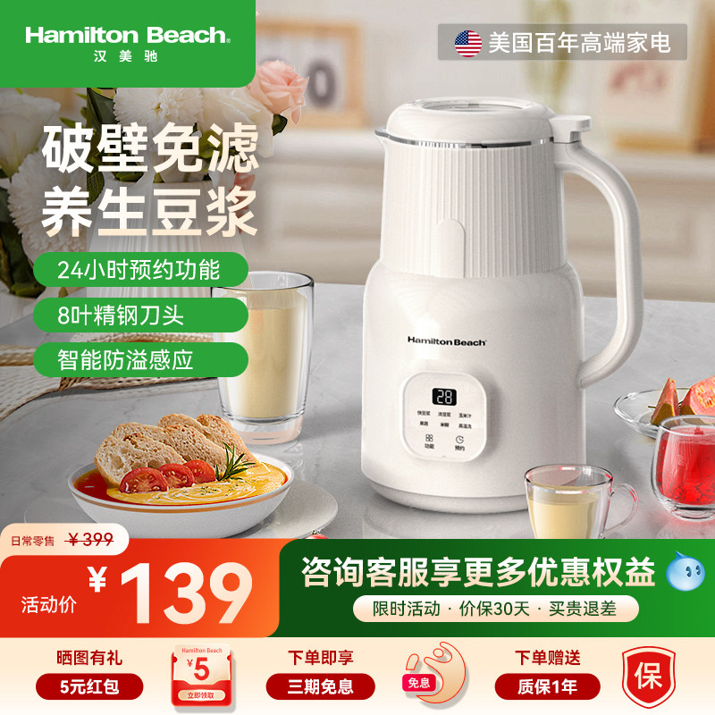 美国汉美驰破壁机家用小型豆浆机全自动无渣榨汁米糊烹饪机辅食机