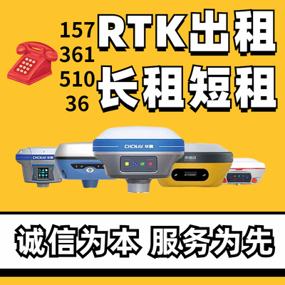 gps测量仪rtk出租赁测量