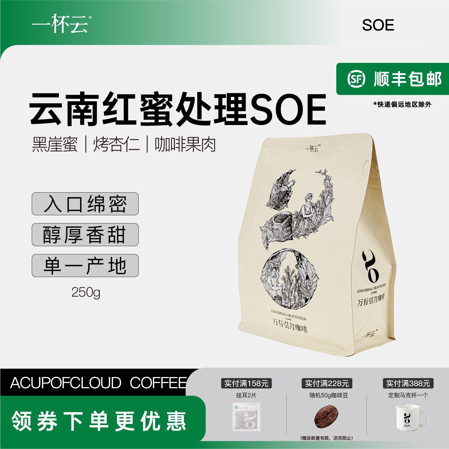 云南红蜜处理soe精品咖啡豆