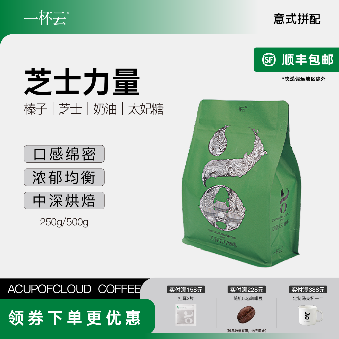 芝士力量意式拼配醇厚无酸