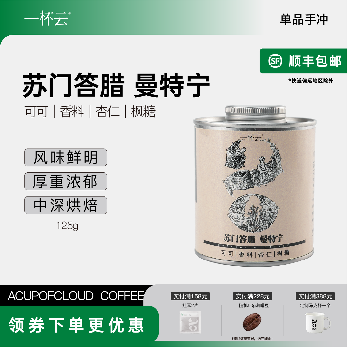 苏门答腊黄金曼特宁G1咖啡豆