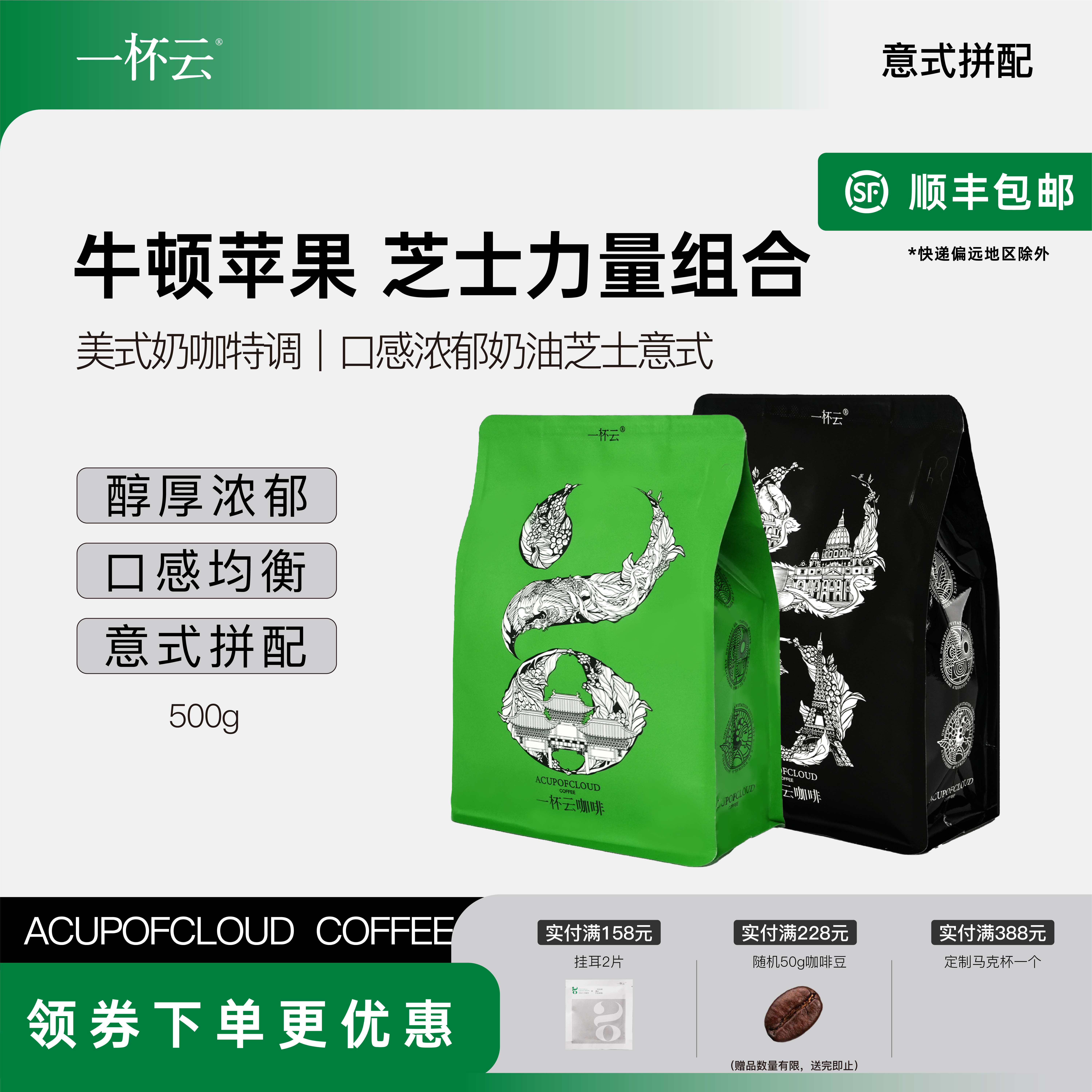 一杯云牛顿苹果定律/芝士力量组合装 咖啡豆新鲜烘焙意式拼配精品