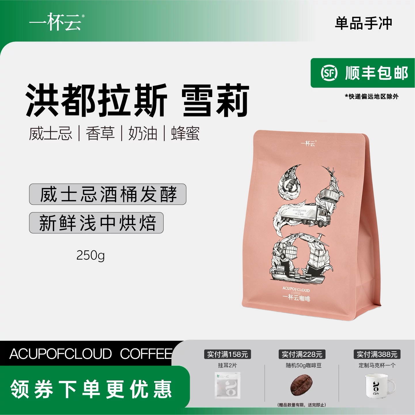 一杯云 洪都拉斯雪莉精品水洗咖啡豆手冲单品新鲜烘焙现磨250g