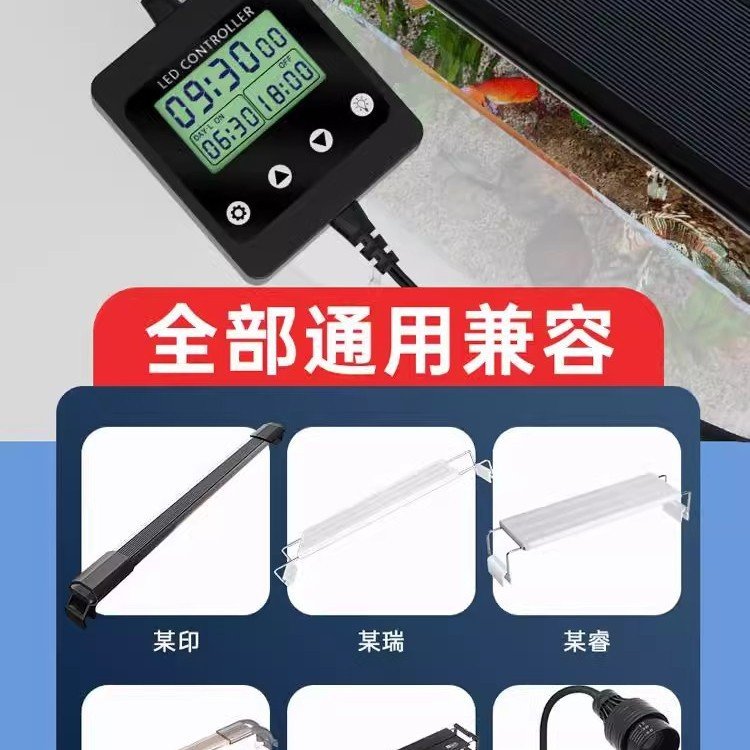 鱼缸灯光定时器智能日出日落自动开关水草水族灯调光器