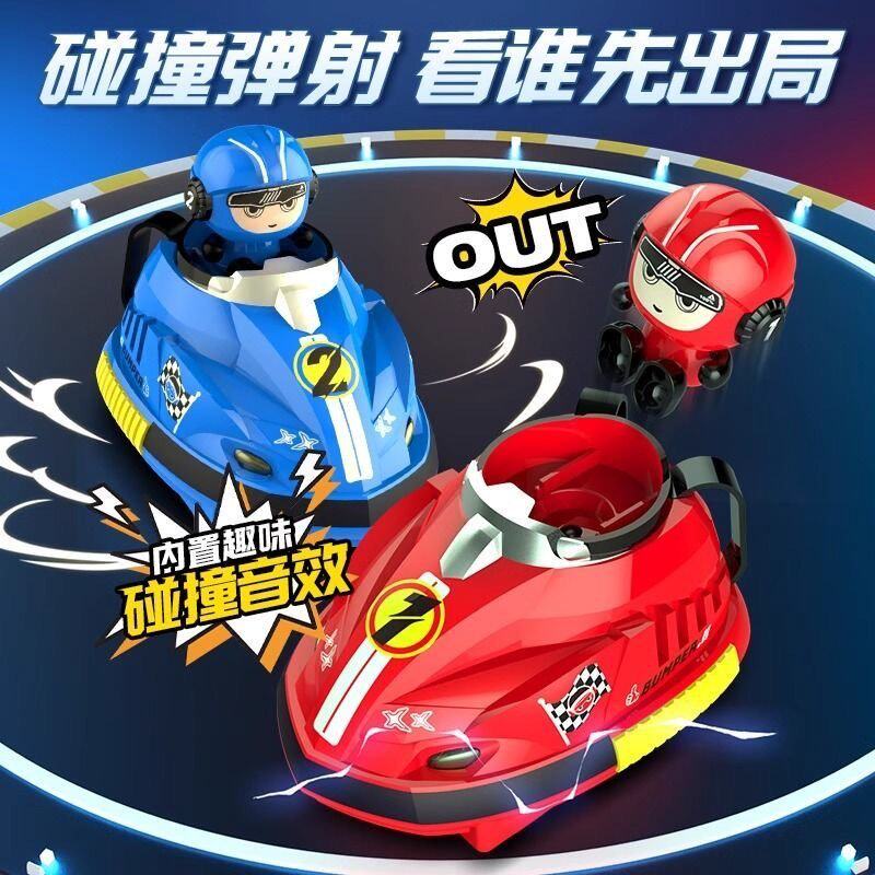 男孩新款2026礼物遥控汽车跑跑卡丁车双人对战弹射碰碰车玩具