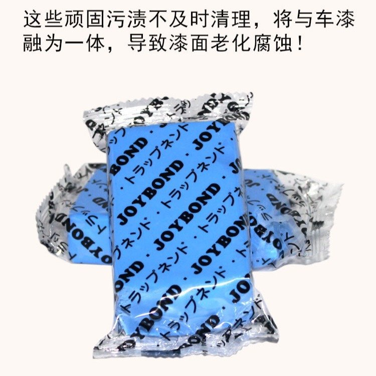 JOYBOND洁朋洗车泥去污泥火山泥美容粘土洗车用品除飞漆铁粉去除
