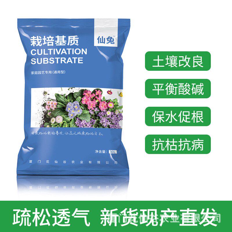仙兔营养土养花通用专用多肉土种菜土壤种植土花卉绿植有机土花泥