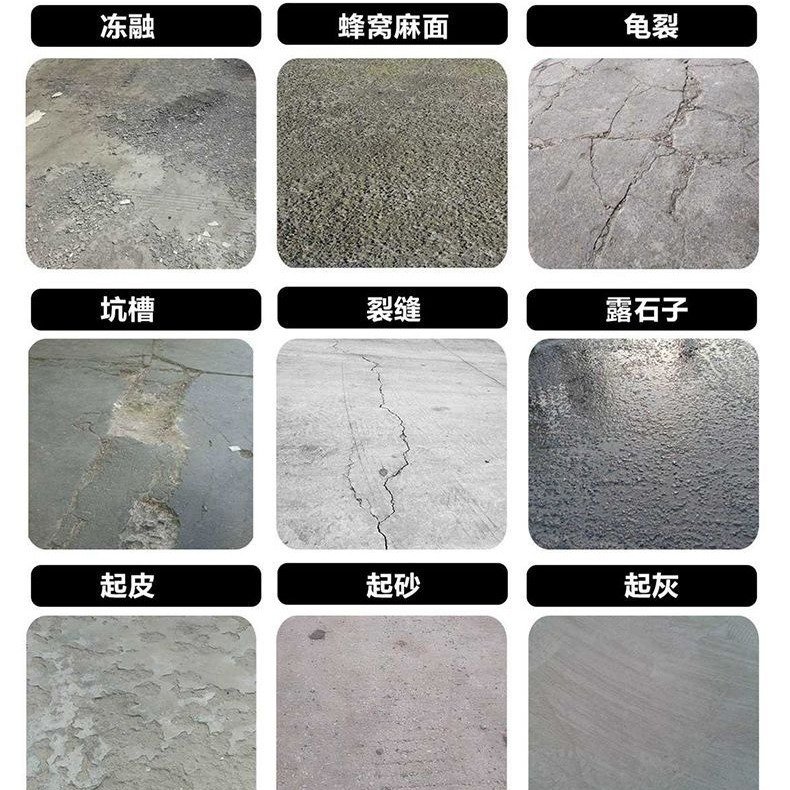 混凝土路面流态快速修补水泥地面裂缝起砂起皮露石子道路快速修补