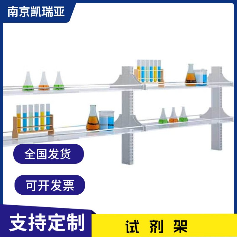 实验室中央台边台钢玻试剂架铝玻试剂架烧杯架仪器放置架学校化验图片
