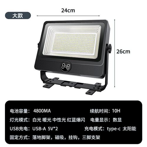 夜市充电照明灯工地超亮投光灯LED应急灯摆摊移动灯户外太阳能灯