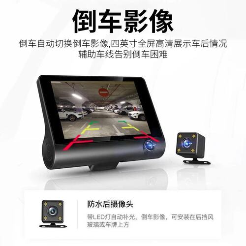 4寸行车记录仪高清夜视三镜头三录 汽车车载全景隐藏记录仪dvr
