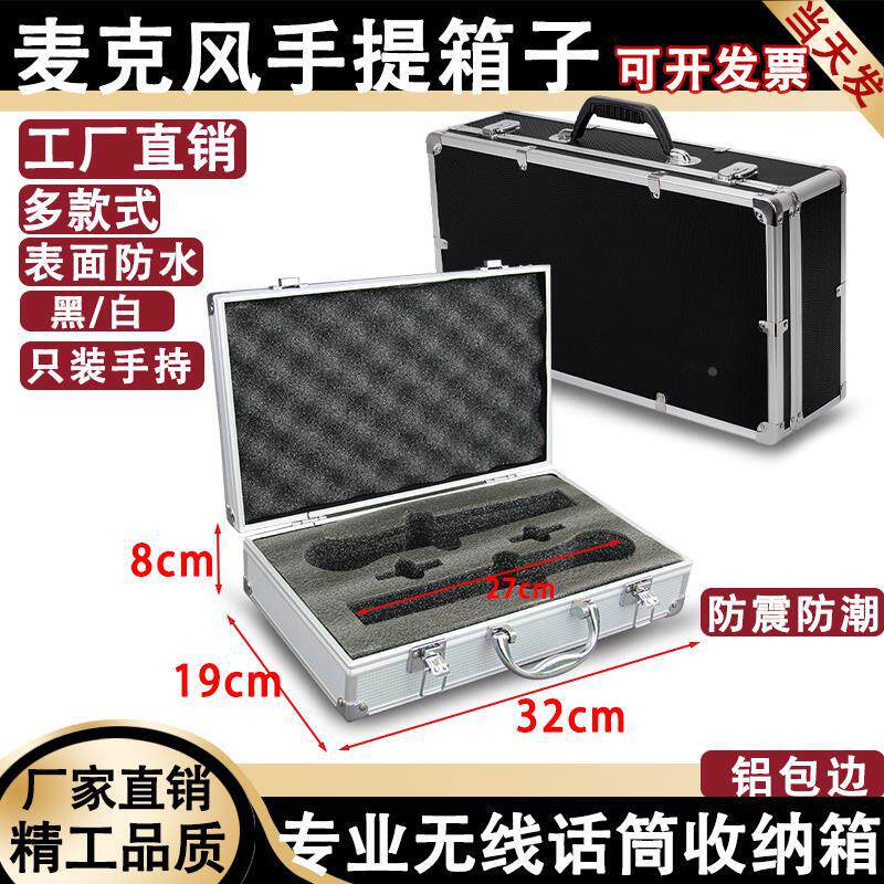 一拖二/四话筒铝箱子手提箱2支4支8支麦克风收纳航空箱防水话筒箱