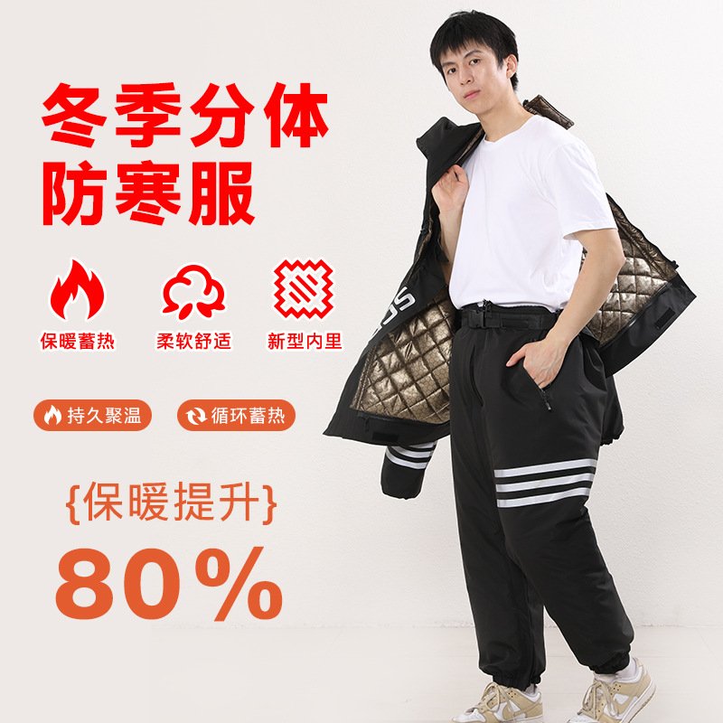全国顺丰链接冬季防寒服摩托车挡风衣全身石墨烯上下分离款男冬季