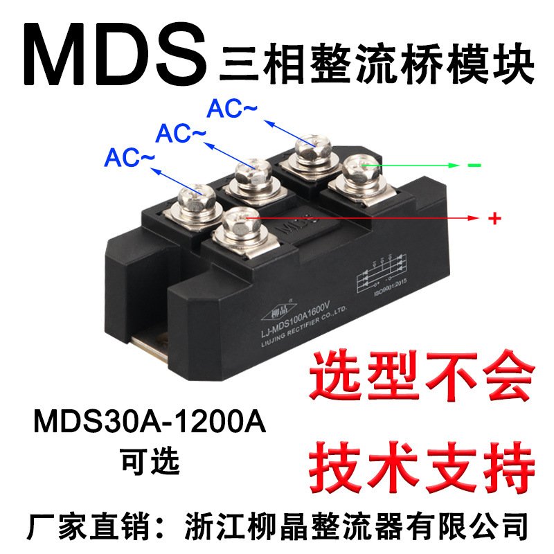柳晶全新三相整流模块MDS100A MDS200A 大功率汽车光伏充电桩