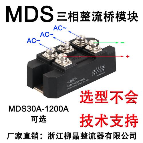 柳晶全新三相整流模块MDS100A MDS200A 大功率汽车光伏充电桩