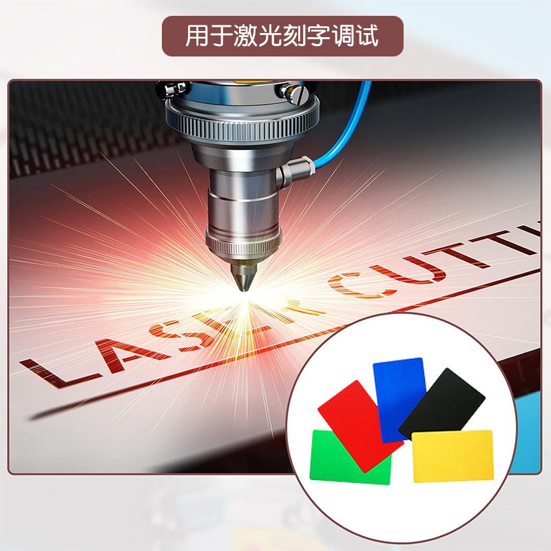 彩色金属铝片激光打标名片雕刻调试材料光纤机0.45mm厚度金属名片