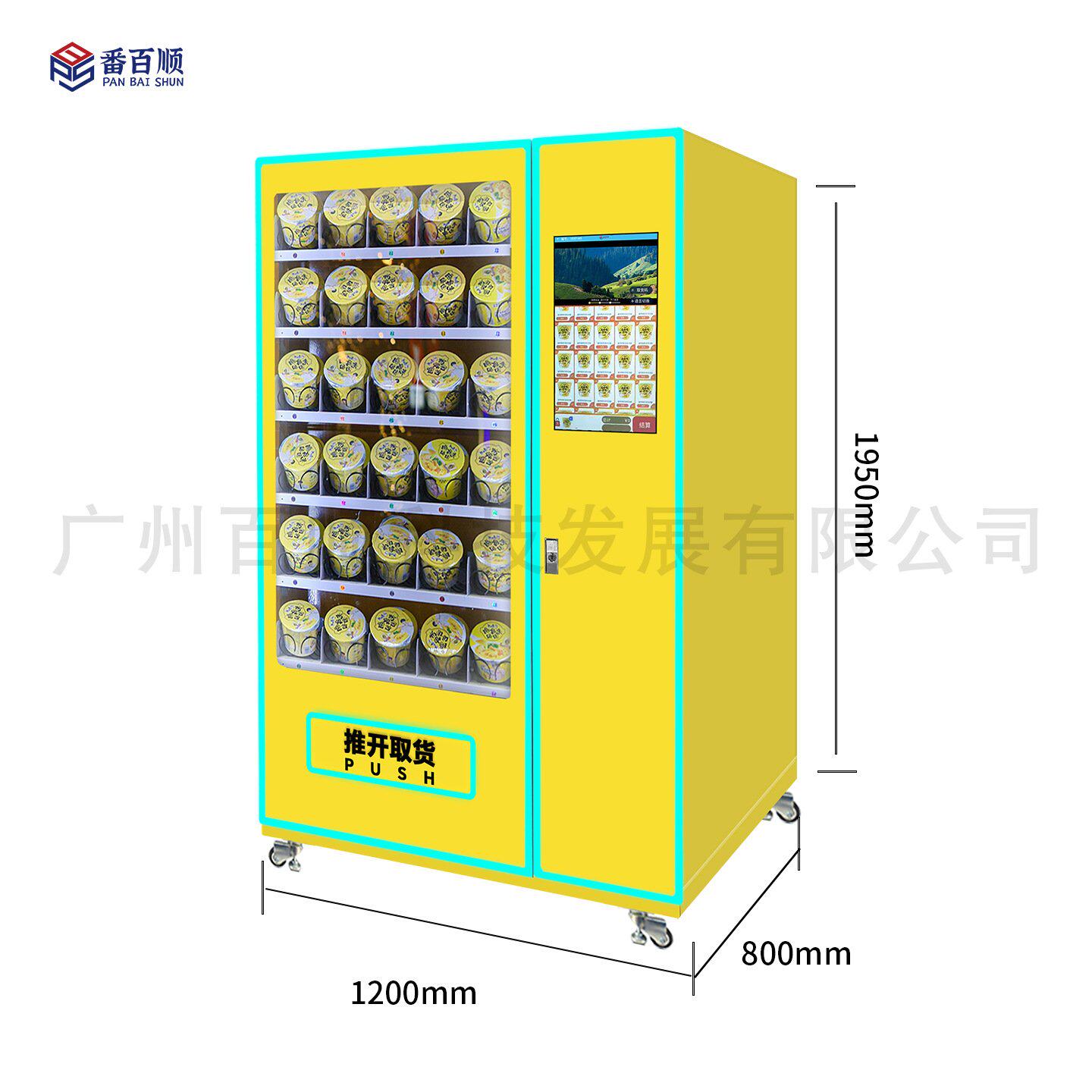 零食饮料扫码自助贩卖机方便面桶面无人自动售货机泡面售卖机厂家