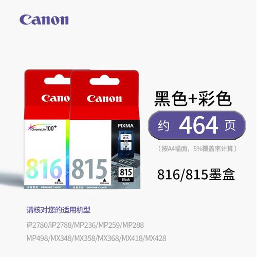 原装815墨盒 816XL MX368 MP236 288 259 IP2780打印机黑彩色