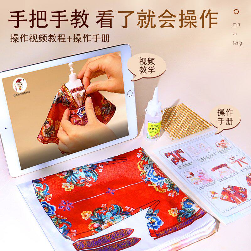 儿童民族服装制作设计礼盒手工DIY制作小学幼儿园玩具礼品六一