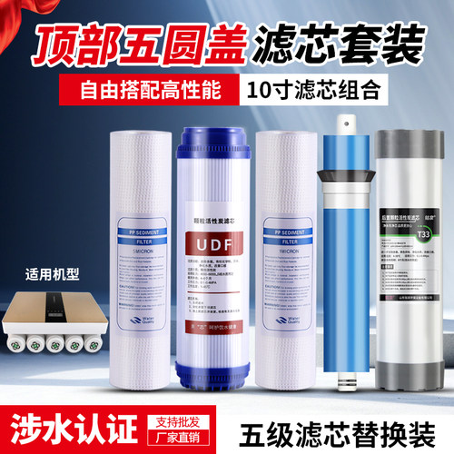 10寸家用六代净水器滤芯五级套装
