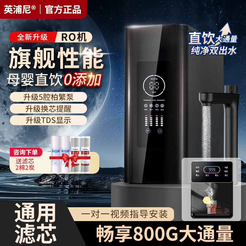 800G家用净水器ro反渗透直饮纯水机智能换芯提醒TDS除垢400净水机