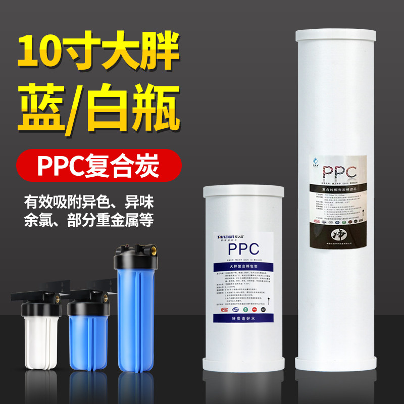 10寸大胖ppc复合碳滤芯家用大白瓶蓝瓶全屋前置过滤器配件通用型