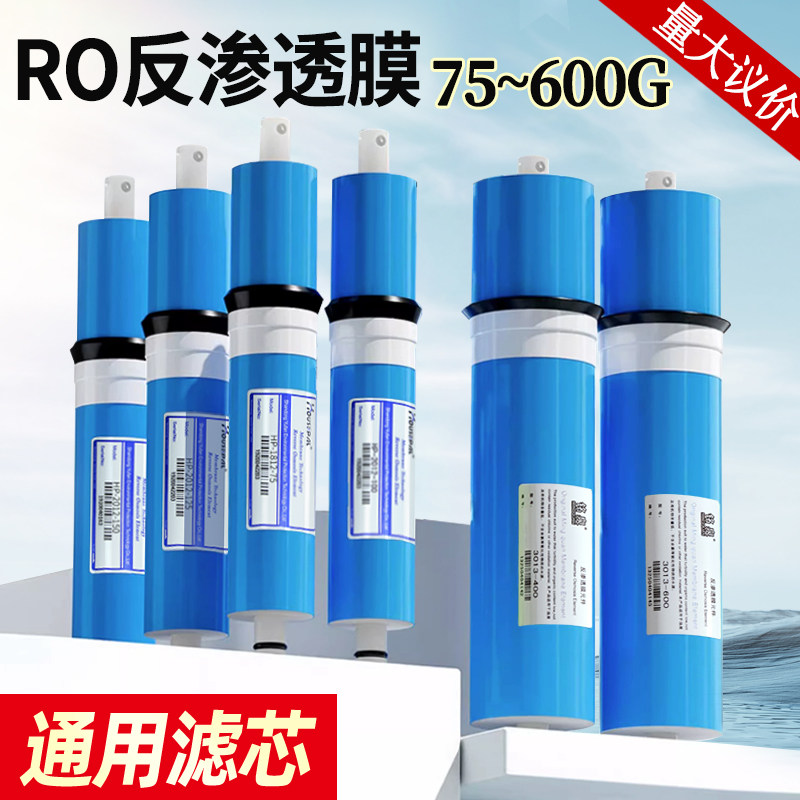 华派铭泉通用配件RO反渗透膜滤芯图片