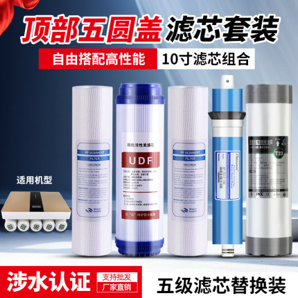 10寸家用净水器滤芯通用替换装PP棉反渗透RO膜颗粒活性炭套装滤芯