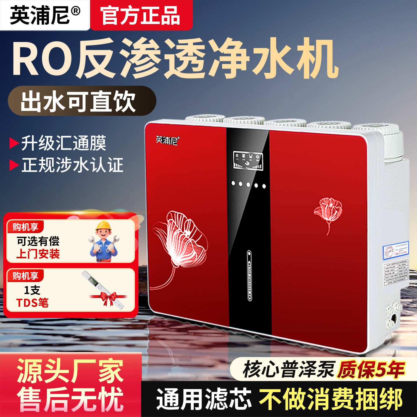 净水机家用2026新款ro反渗透净水器直饮自来水过滤器除水垢纯水机