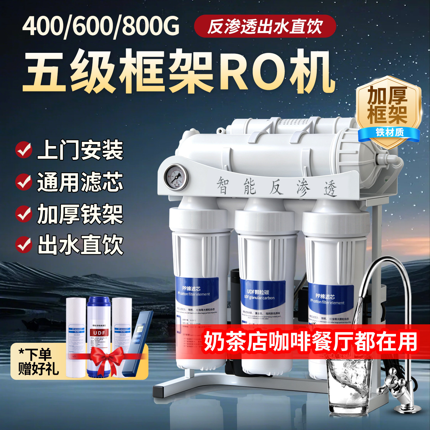 大流量400G800G家用反渗透RO机直饮厨房净水器商用奶茶店纯净水机