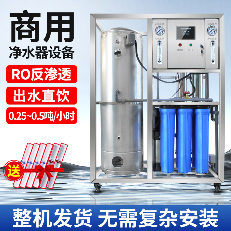 RO反渗透纯水处理设备