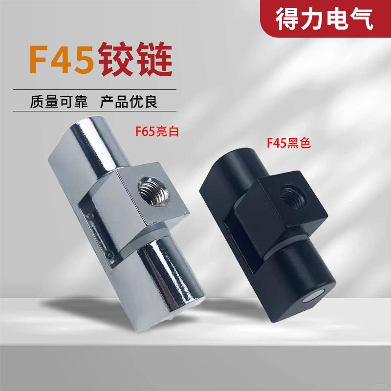 F45铰链开关柜铰链高强度耐腐蚀