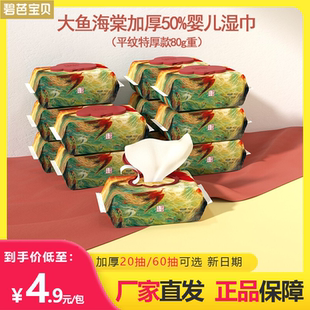 Beaba碧芭宝贝大鱼海棠婴儿湿巾60抽宝宝湿纸巾手口屁用加厚大包