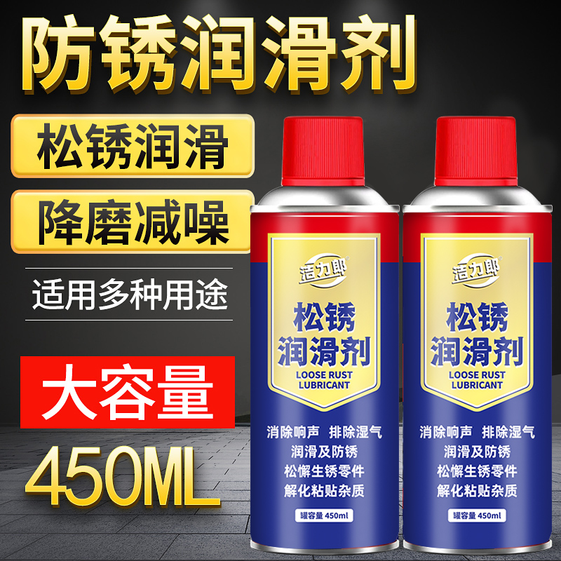 除锈剂金属清洗强力防锈去铁锈门轴合页门锁异响润滑螺丝生锈黄油