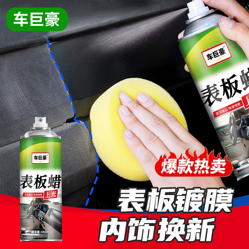 表板蜡汽车用内饰镀膜塑料件翻新剂打蜡上光专用去污保养仪表盘