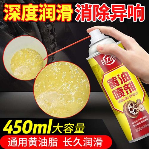 黄油喷剂液体耐高温手喷