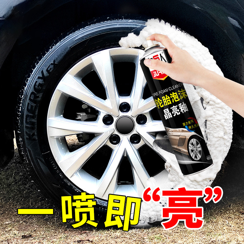 汽车轮胎蜡光亮剂泡沫清洗防老化清洁保护油宝釉保养用品大全增黑